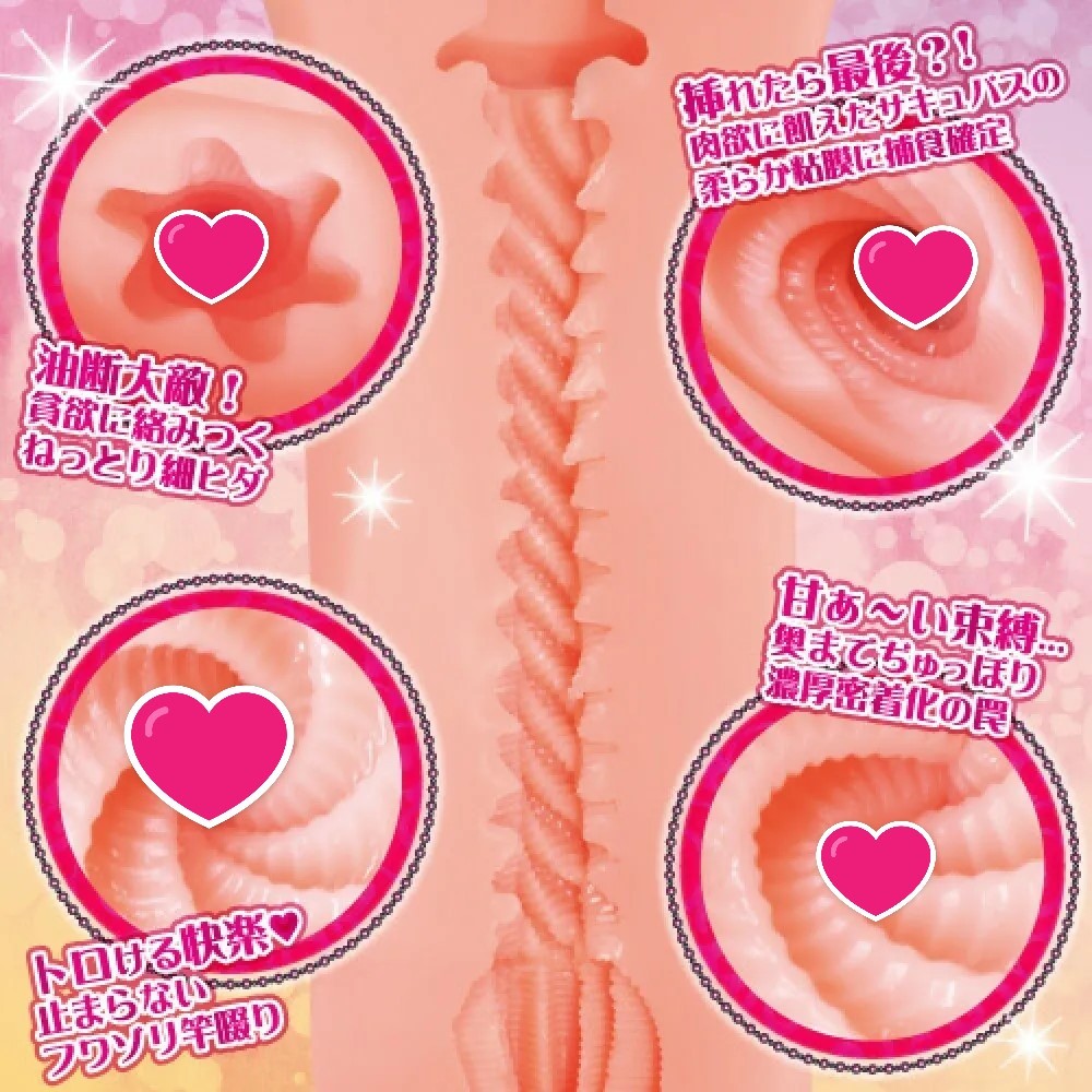 Toysheart 魅魔的柔軟螺旋刺激 動漫名器飛機杯