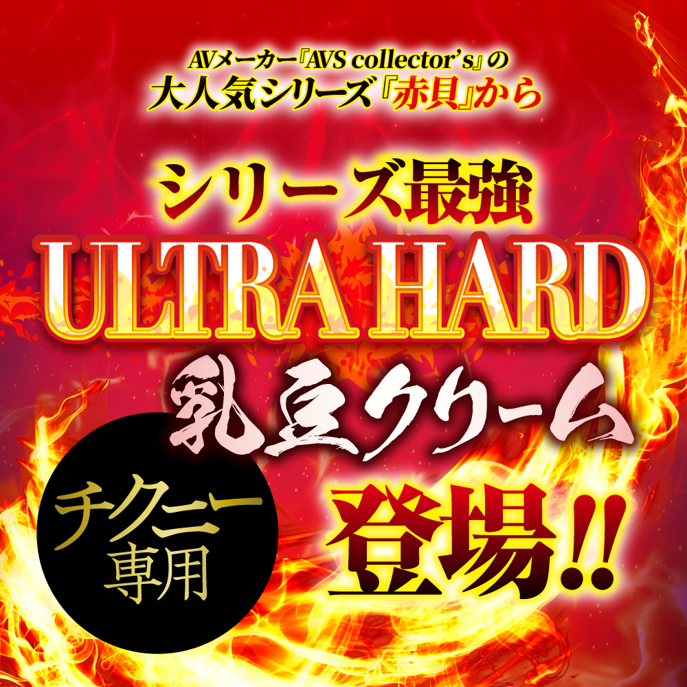 AVS 超感乳頭覺醒乳霜 ULTRA HARD-SING DR