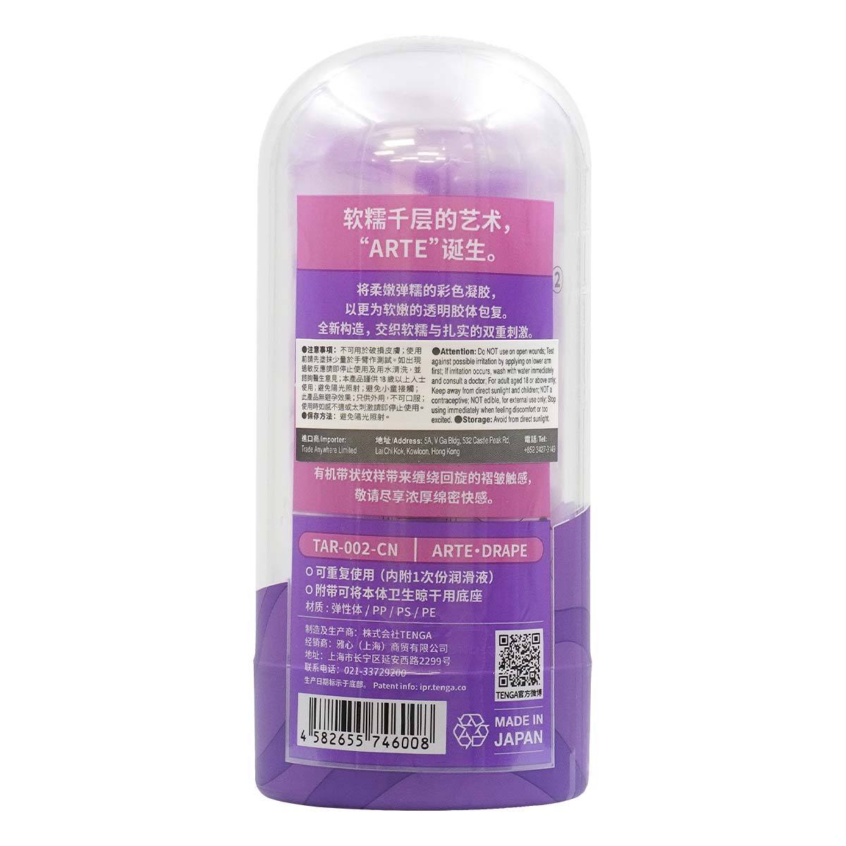 TENGA ARTE 織紋杯飛機杯 (TWEED厚磅黃 / DRAPE流線紫)