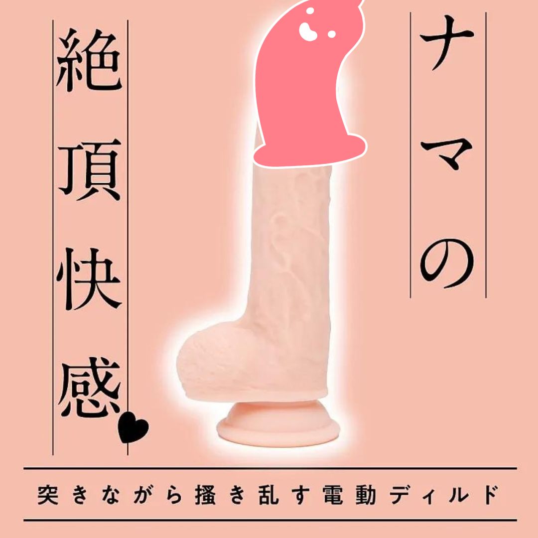 高品質軟矽膠材質，舒適絲滑觸感，實現真實的插入和旋轉效果。