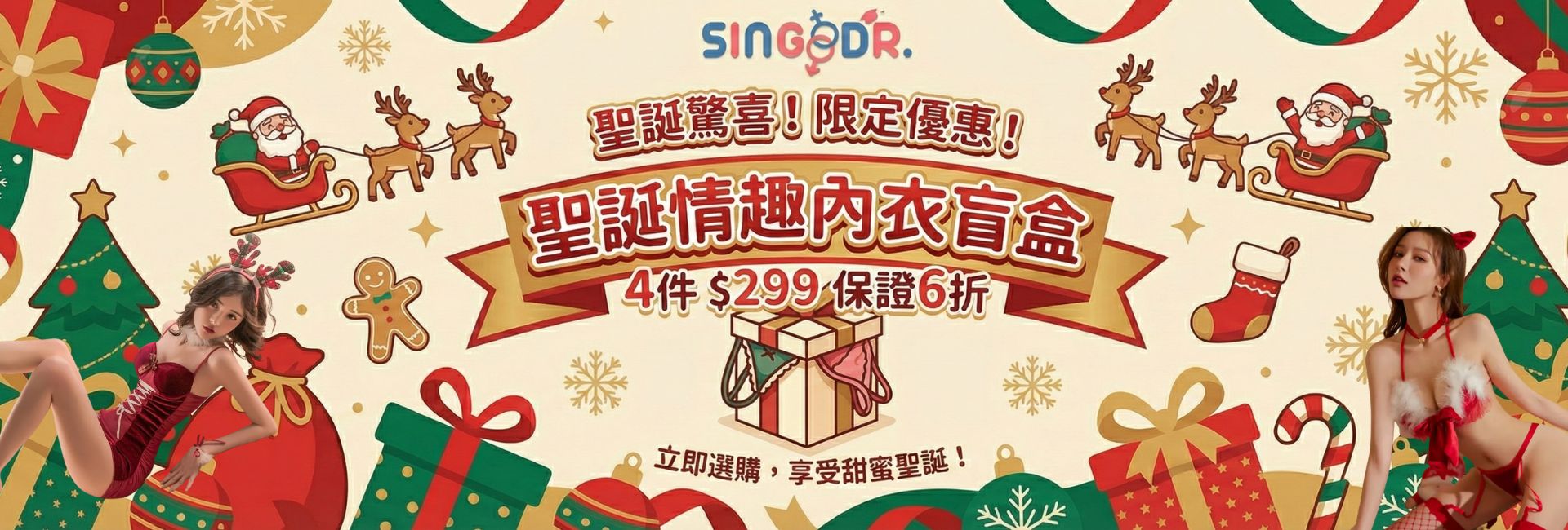 Lush Secrets 聖誕情趣內衣盲盒｜4 件 $299 聖誕限定驚喜