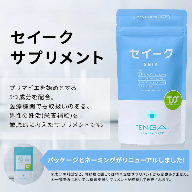 全新TENGA精育補充劑，特別設計為男性妊活提供必須營養，支持生育計劃，增強體質。