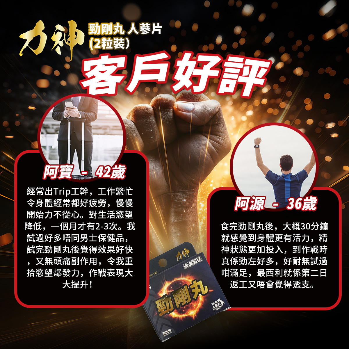 力神 SR-9 勁剛丸 2 粒裝，澳洲製造，獨家人參配方，天然草本，助力男士提升持久戰力。