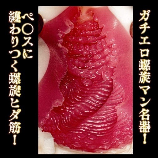 NPG Uru醬 450g 名器，入口螺旋紋理環抱，細膩柔軟TPE材質，搭配催情香氣潤滑劑，極致仿真親密體驗。