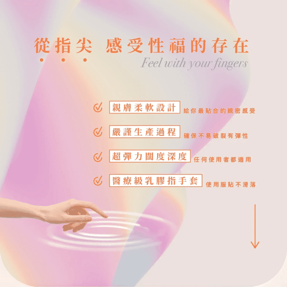 Play & Joy 基本款手指套，25個包裝，輕便易攜，適合隨時保持衛生。