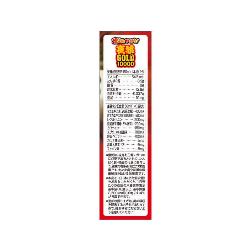 ICHIKI 夜狼 GOLD10000 50ml 能量飲-SING DR
