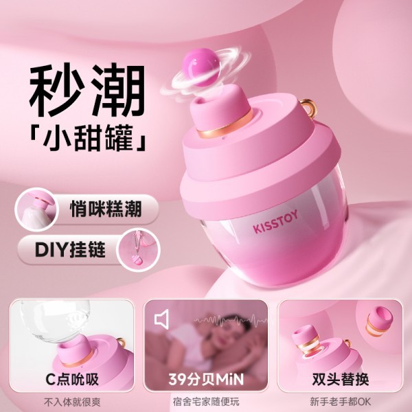 Kisstoy 小甜罐粉色女用吸啜按摩器