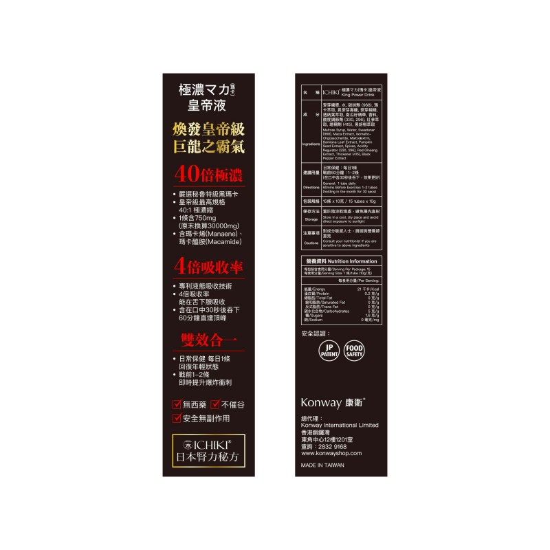 ICHIKI 極濃瑪卡皇帝液-SING DR