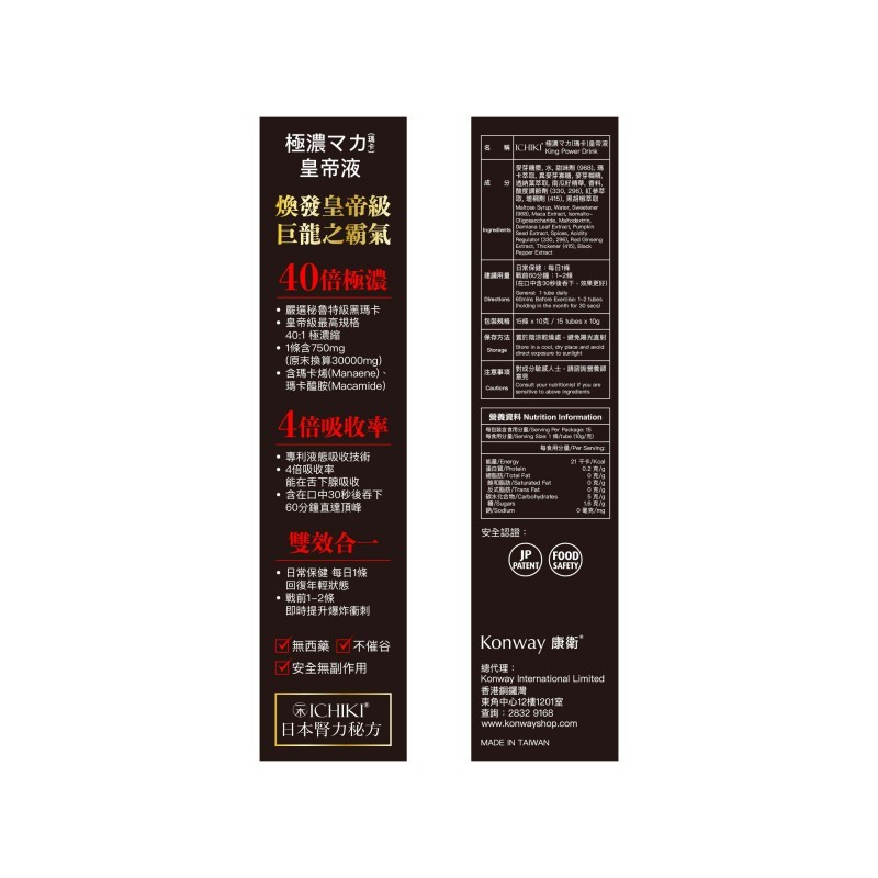 ICHIKI 極濃瑪卡皇帝液-SING DR