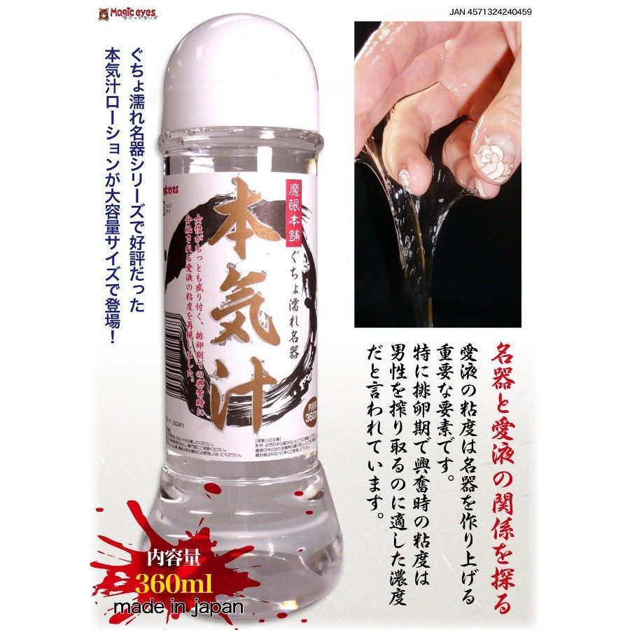 Magic Eyes 本氣汁 - 自然- 360 ml