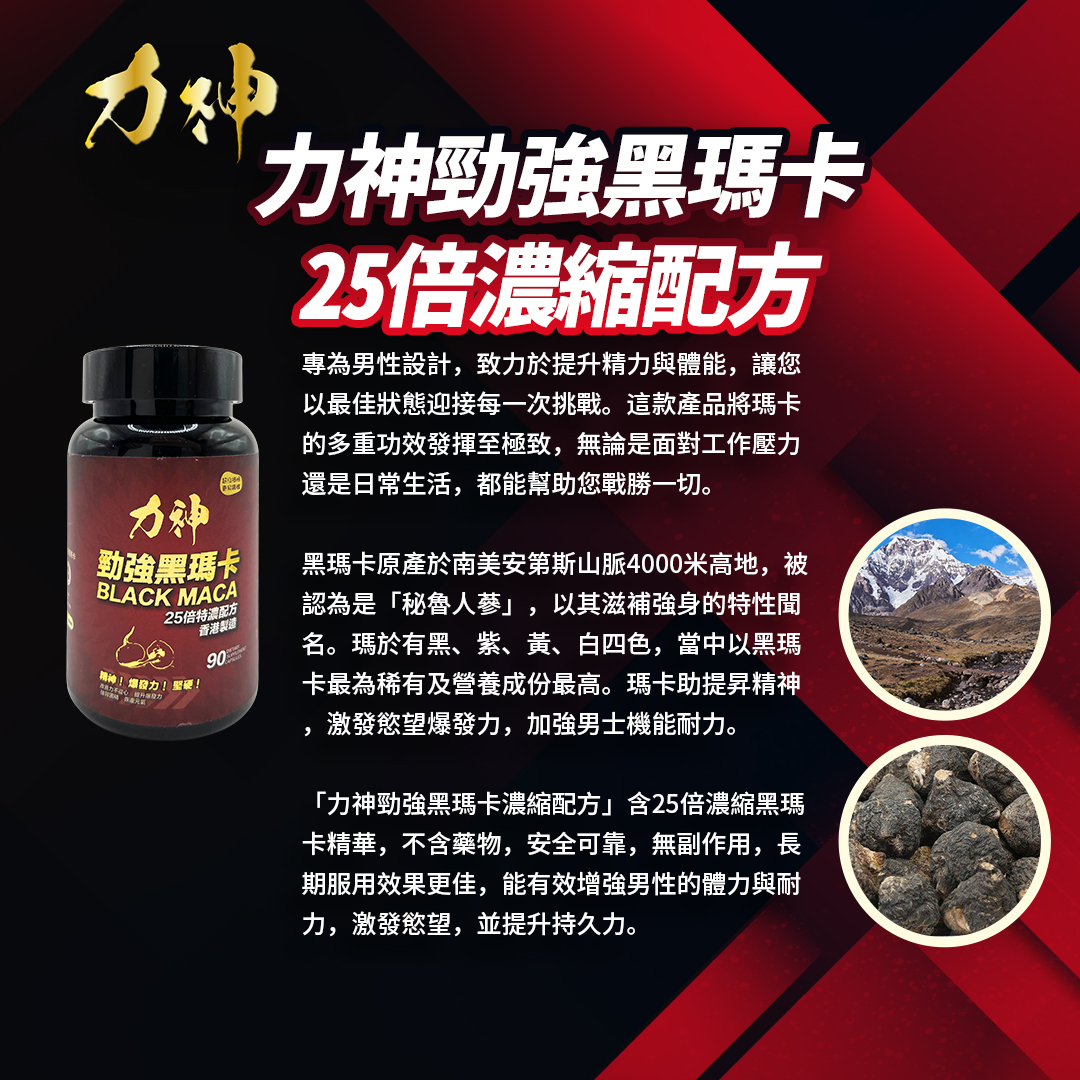 力神 黑瑪卡 25:1 超濃縮 90粒裝-SING DR