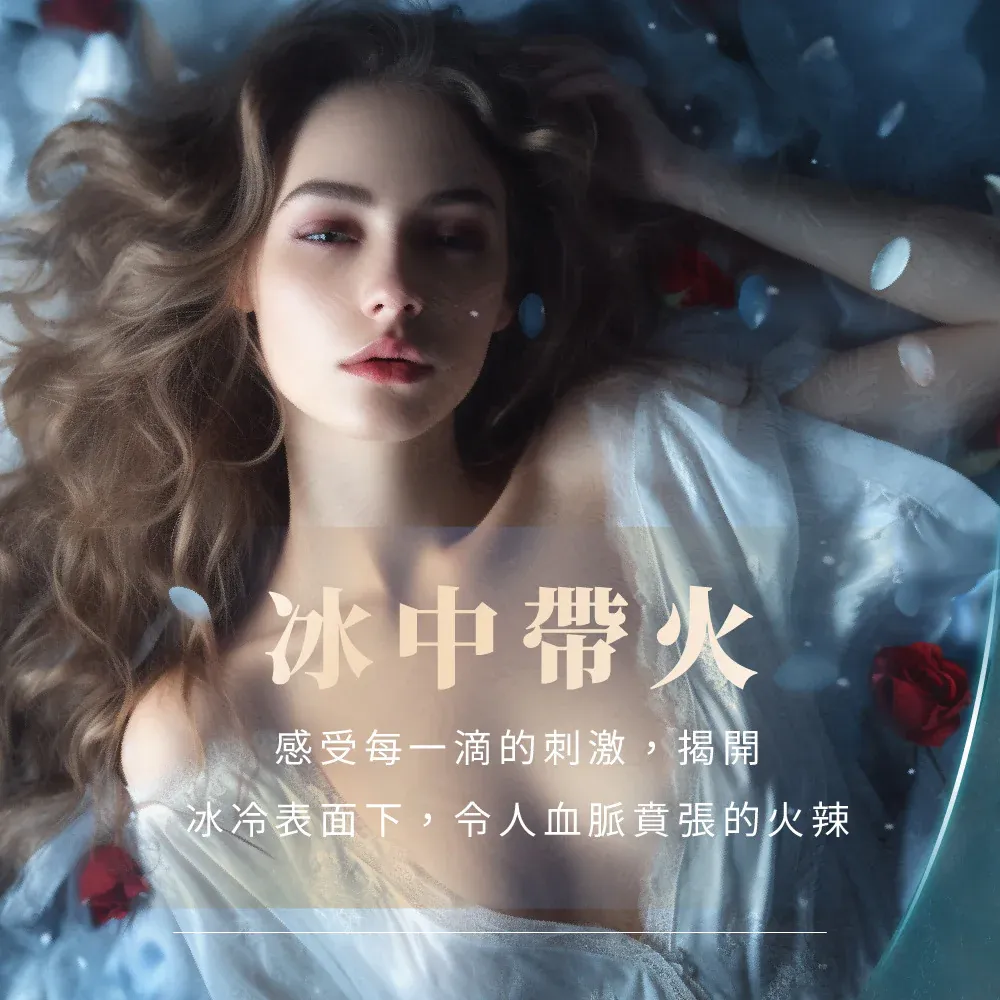 PLAY & JOY 冰激潤滑液，水性潤滑，遇水復活功能，薄荷成分提供清涼舒爽體驗，適用於保險套。