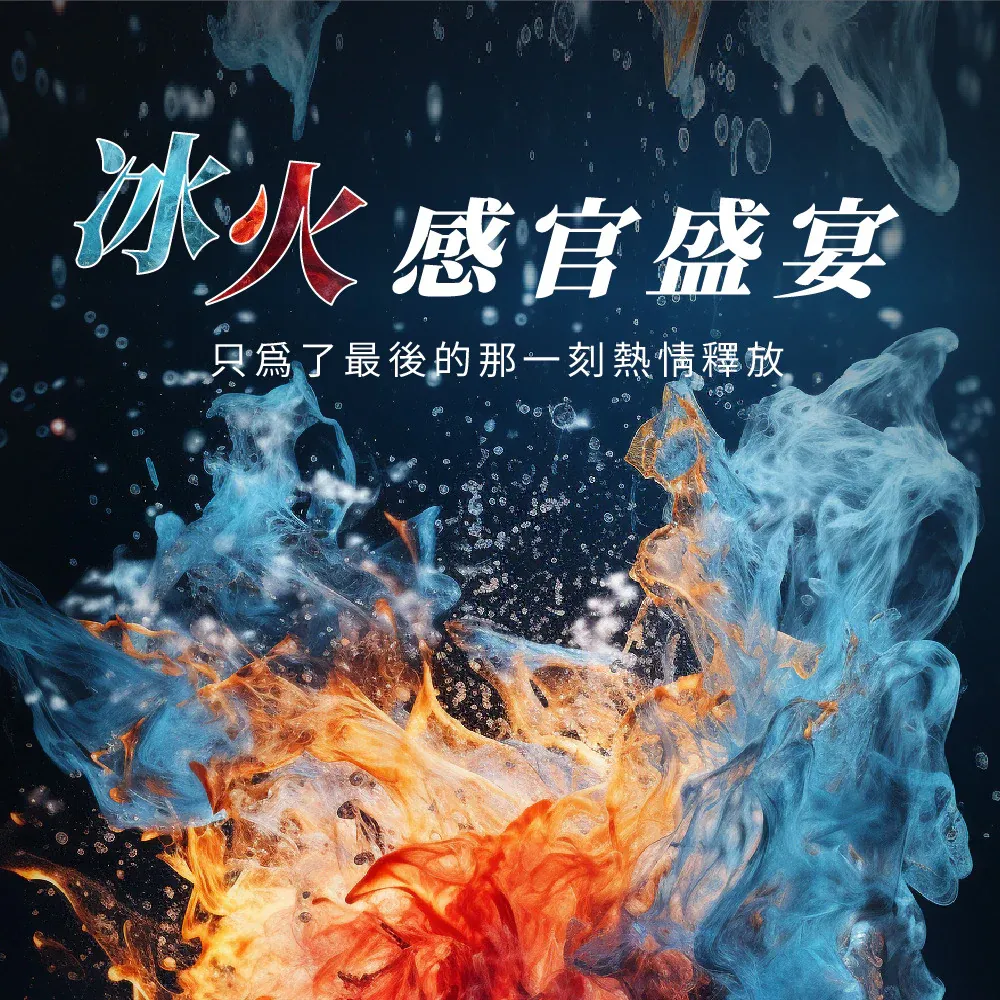 PLAY & JOY 冰激潤滑液，水性高效潤滑，薄荷清涼感，適合搭配情趣用品與保險套使用，方便攜帶。