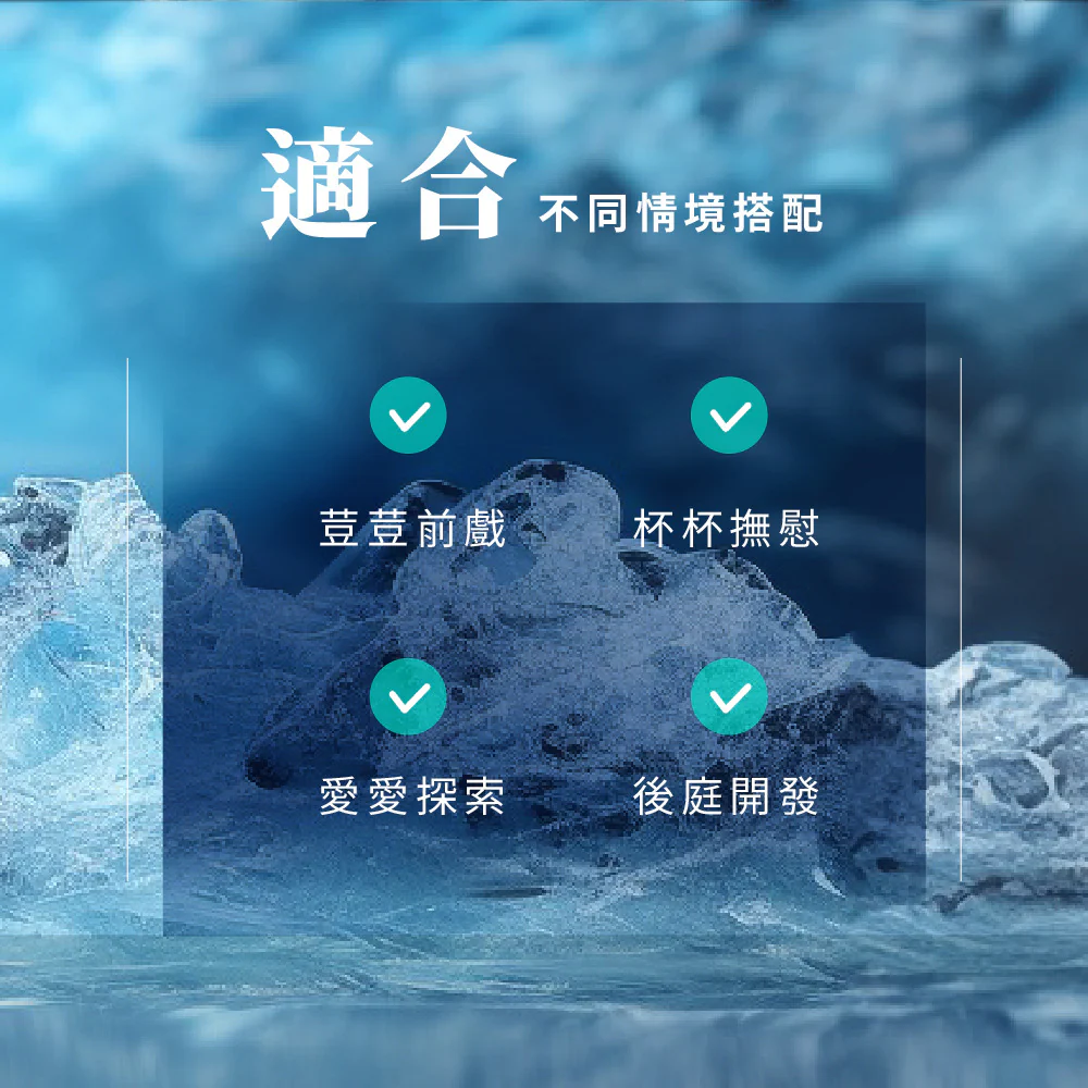 PLAY & JOY 冰激潤滑液，100ml / 50ml，水性配方，薄荷清涼，提升親密體驗，適合情趣用品使用。