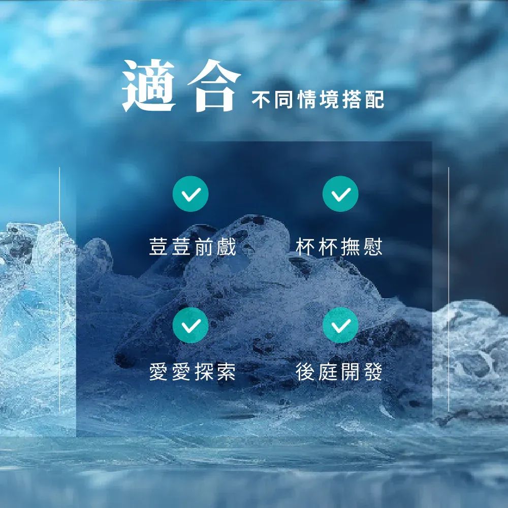 PLAY & JOY 冰激潤滑液，100ml / 50ml，水性配方，薄荷清涼，提升親密體驗，適合情趣用品使用。