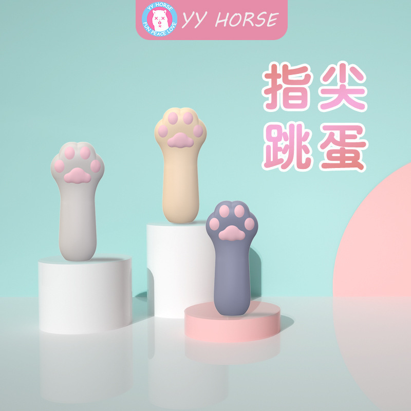 YYHORSE 貓掌指上震蛋 (白色/黃色/灰色)