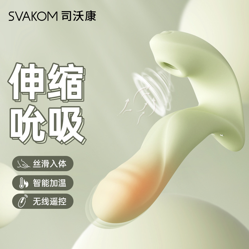 Svakom 司沃康 嘉比里拉 吮吸式入体震动棒