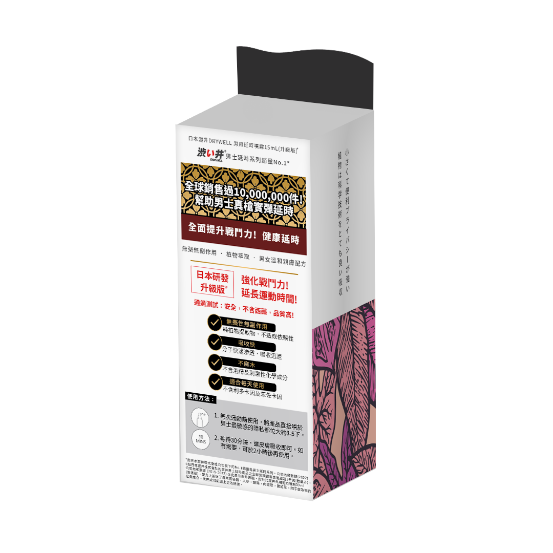 Drywell 男用持久噴霧，升級版15ml，安全配方，無麻木感，增強體力與耐力。

Drywell 男用持久噴霧（升級版），15ml，無酒精，無副作用，提升男士持久力。