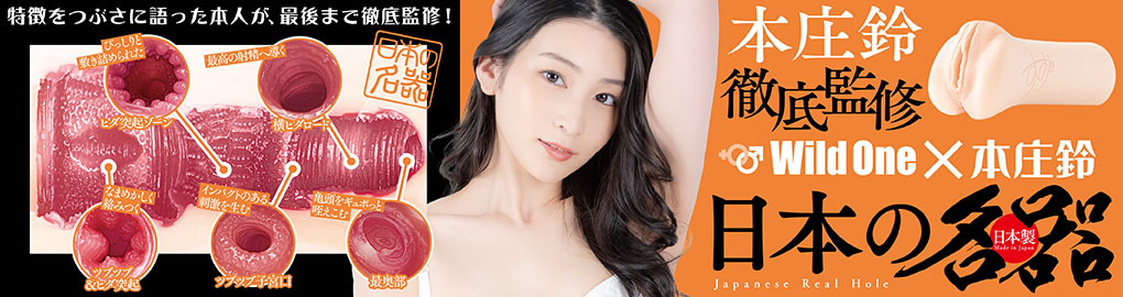 SSI JAPAN 日本の名器 本庄鈴 女優飛機杯-SING DR