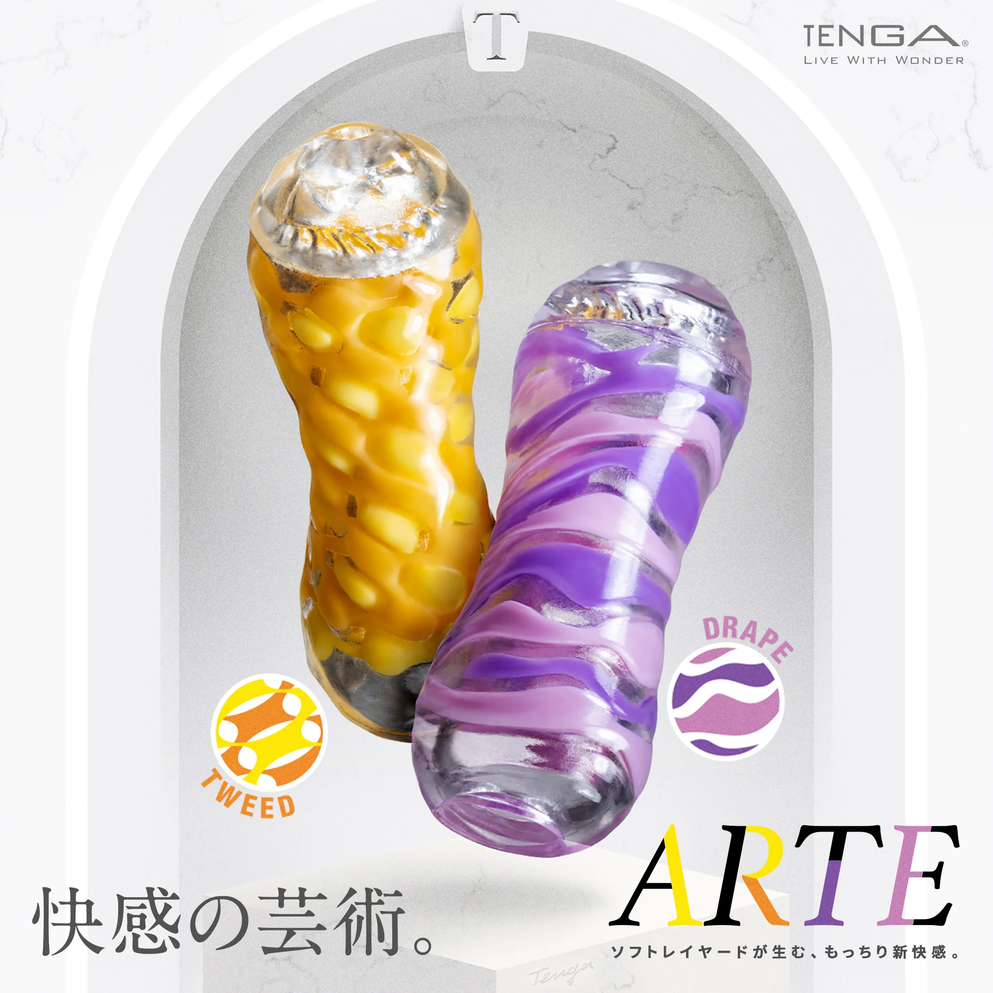 TENGA ARTE 織紋杯飛機杯 (TWEED厚磅黃 / DRAPE流線紫)