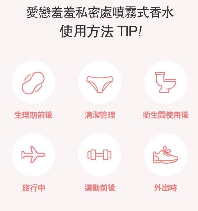 Foellie 私密處香氛噴霧，11種天然植物精華，溫和護理私密肌膚，3秒去除異味，長效持香。