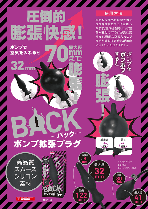  T-BEST 後庭膨脹塞，最大直徑70mm，設計獨特，讓您隨心調整後庭刺激感。