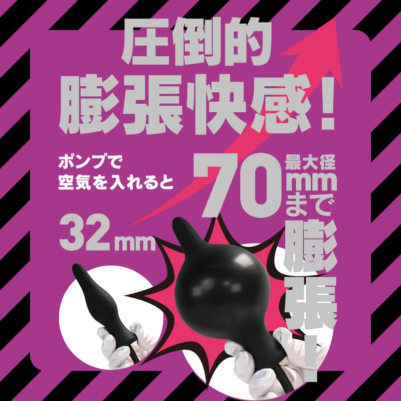  T-BEST 後庭膨脹塞，柔軟矽膠材質，配有泵浦裝置，輕鬆調整膨脹大小，帶來舒適刺激