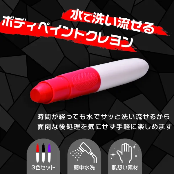 Prime 人體彩繪蠟筆組，紅黑紫三色，情趣塗鴉專用，增添性愛互動樂趣與刺激。