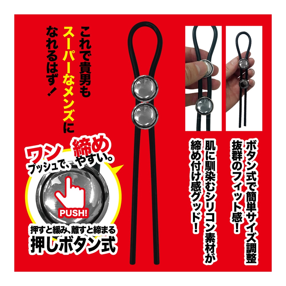 T-BEST Super Push Tie 陰莖環，耐用彈性矽膠製成，兩繩索設計提供多樣刺激，輕鬆調整鬆緊度。