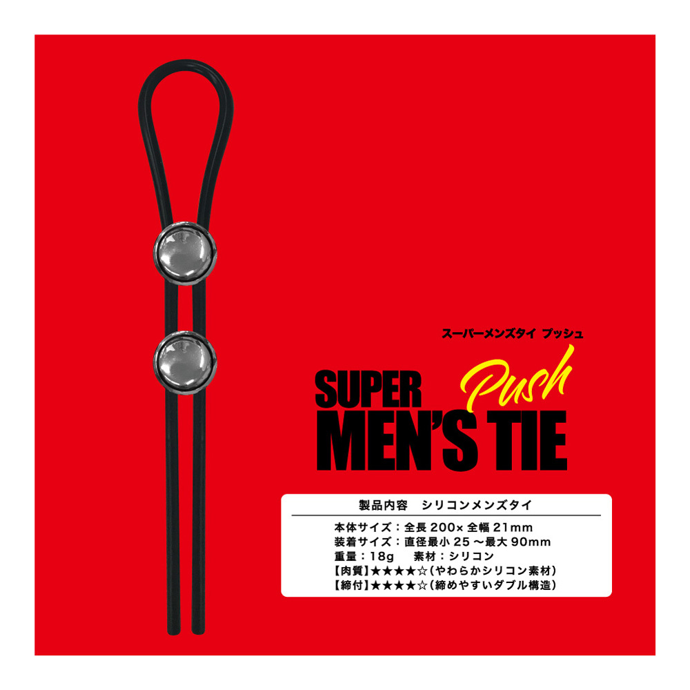 T-BEST Super Push Tie 可調節繩索式陰莖環，具兩個止動器，實現多種限制感受，適合不同尺寸。