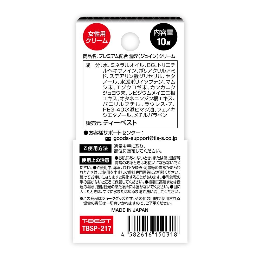 T-BEST 濡淫クリーム，專為前戲設計，含多種人參成分，提升情趣互動深度與快感。