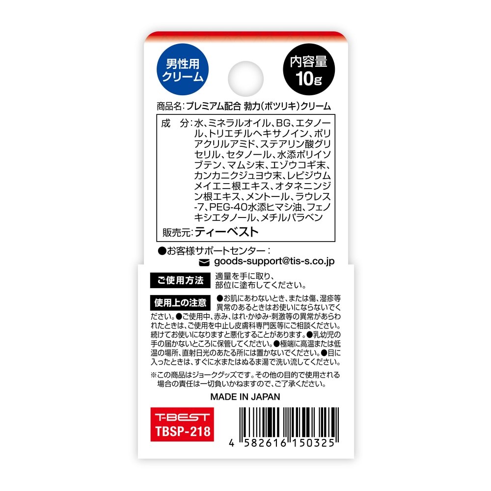 T-BEST 高級組合勃起霜，含多種珍貴人參成分，製造於日本，適合提升夜晚體驗。