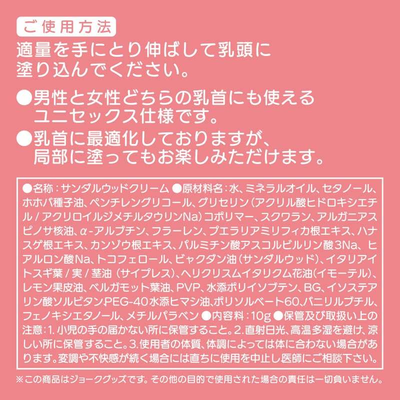 專為乳頭敏感設計，塗抹後讓乳頭變得堅挺敏感，享受快感提升。