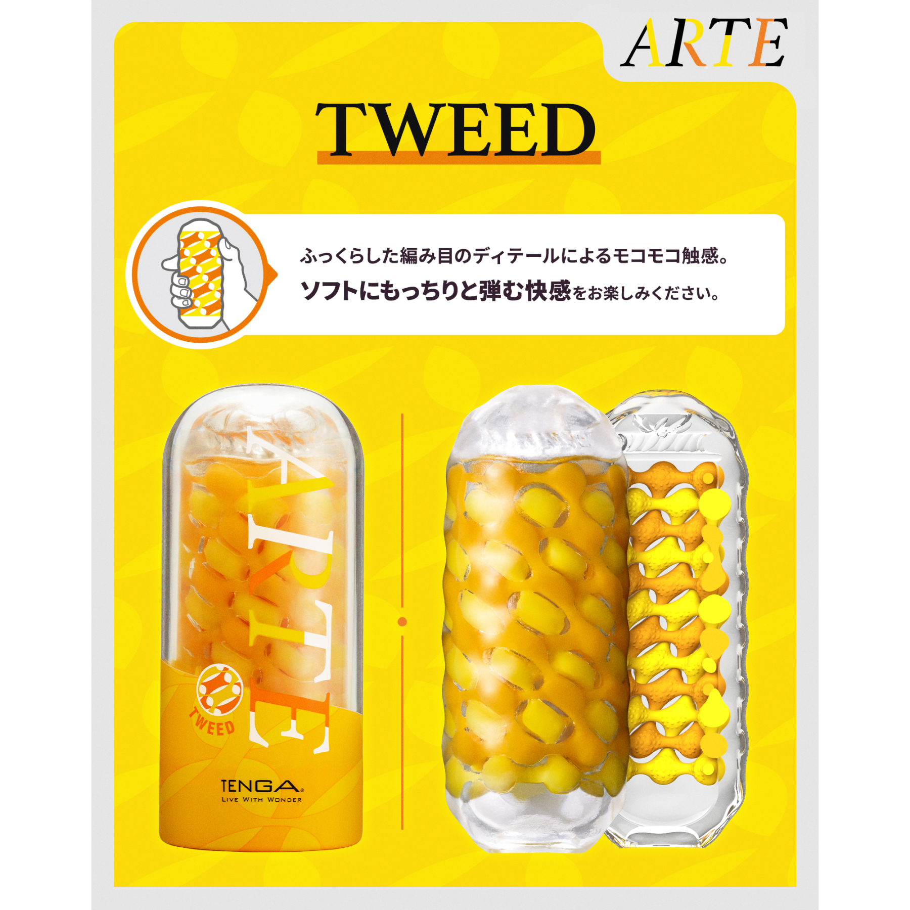 TENGA ARTE 織紋杯飛機杯 (TWEED厚磅黃 / DRAPE流線紫)