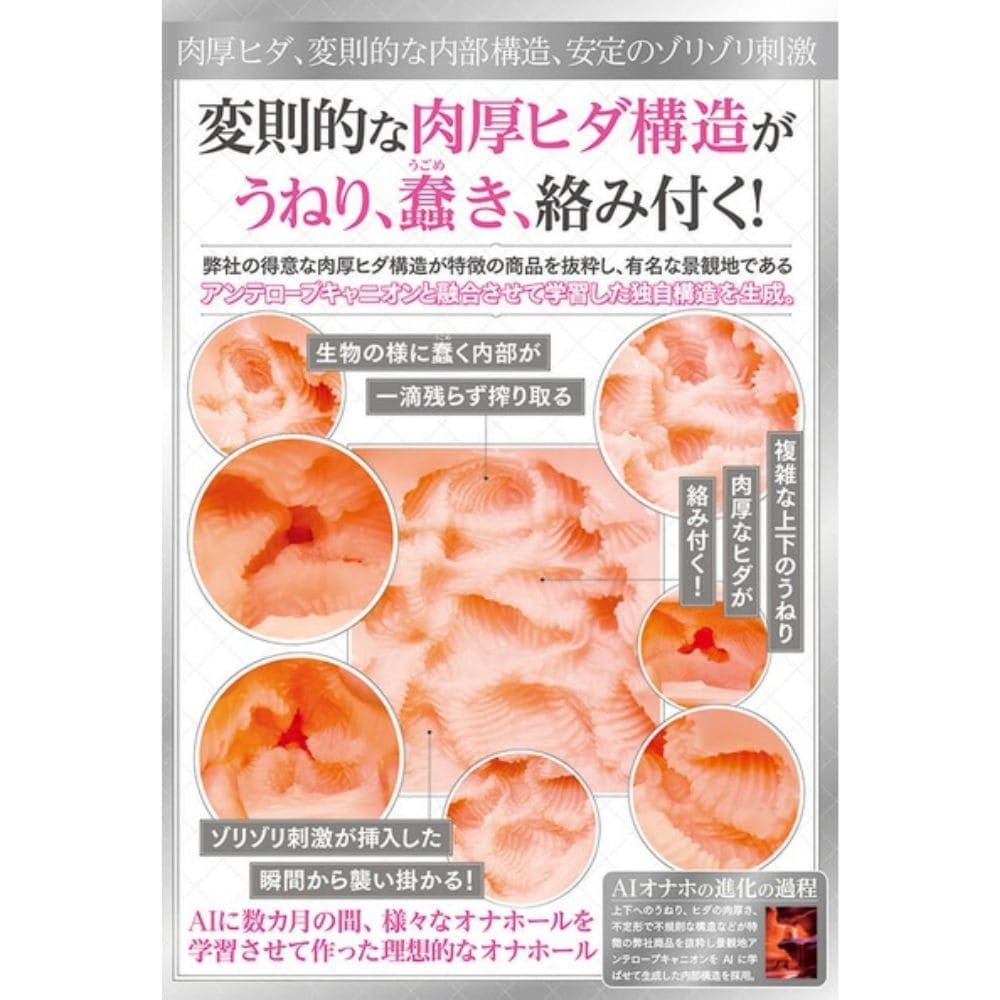 Tamatoys AIV NO.08 AI女友飛機杯，高彈力設計與複雜內部結構，提供極致的性愛體驗。