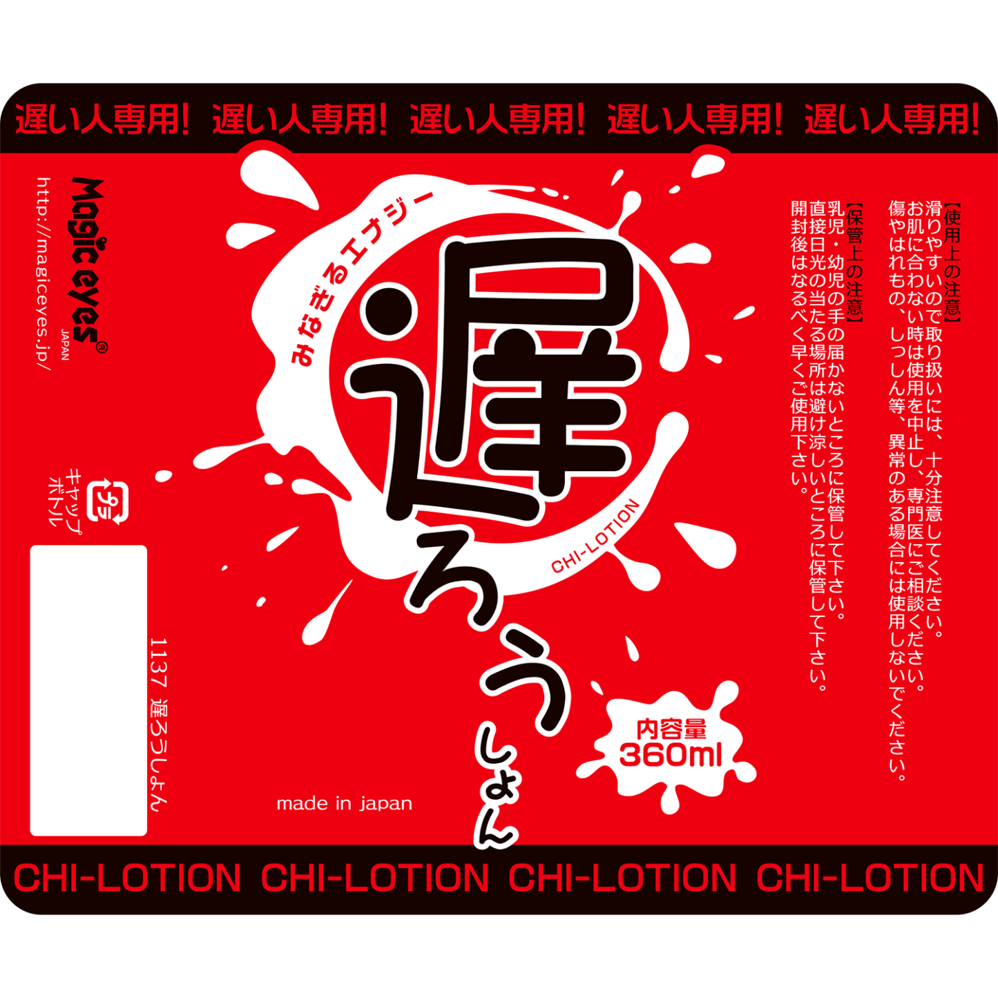 Magic Eyes 遲泄人用 熱感潤滑液 360ml