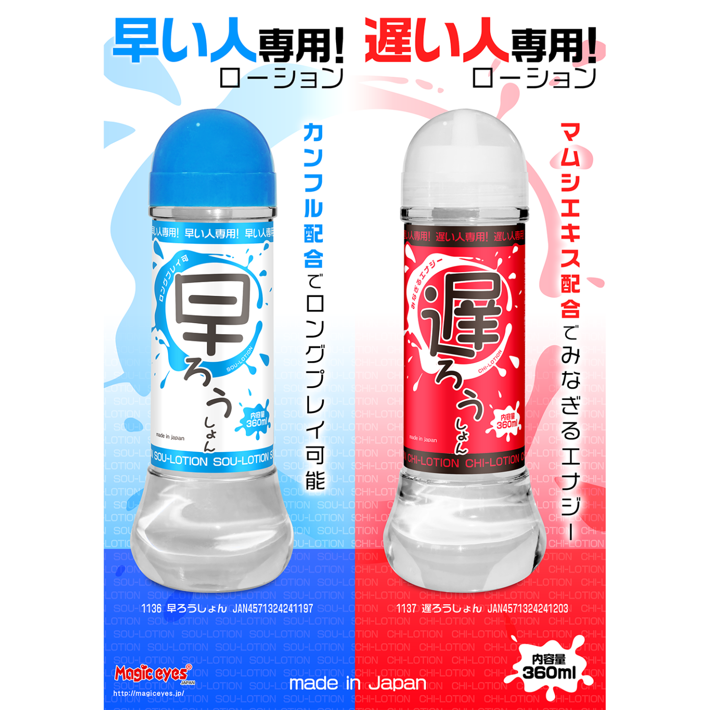 Magic Eyes 遲泄人用 熱感潤滑液 360ml