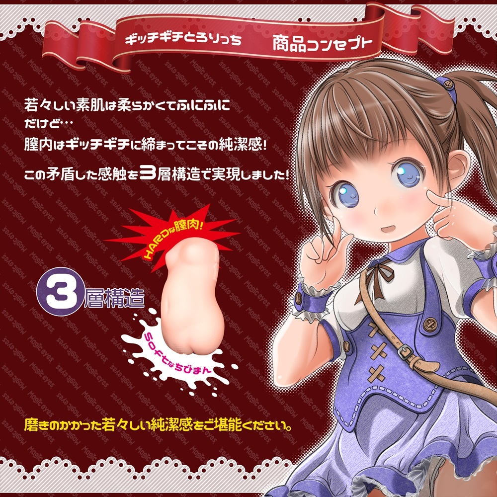 Magic Eyes 強烈摩擦 只為你溶化 動漫名器飛機杯