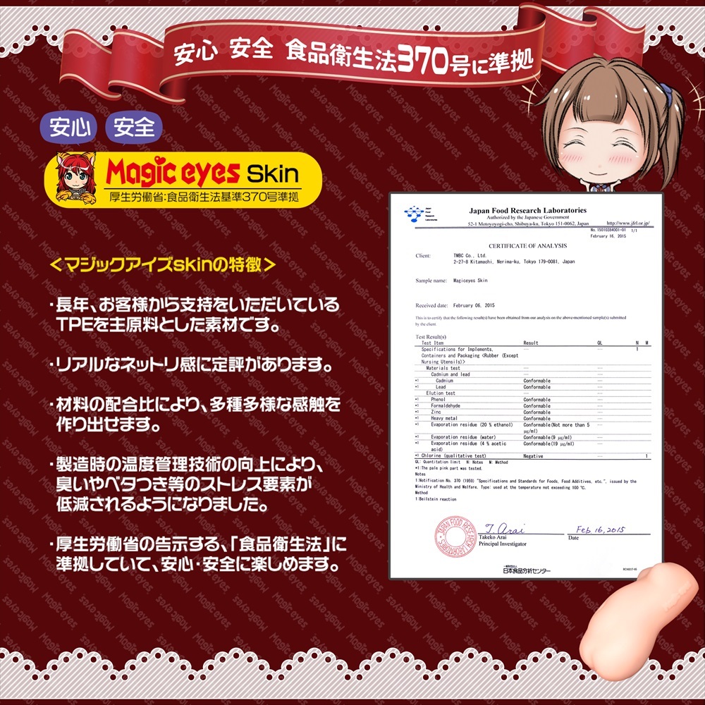 Magic Eyes 強烈摩擦 只為你溶化 動漫名器飛機杯