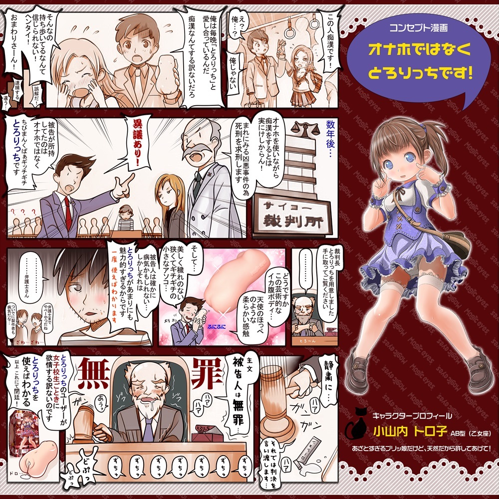 Magic Eyes 強烈摩擦 只為你溶化 動漫名器飛機杯