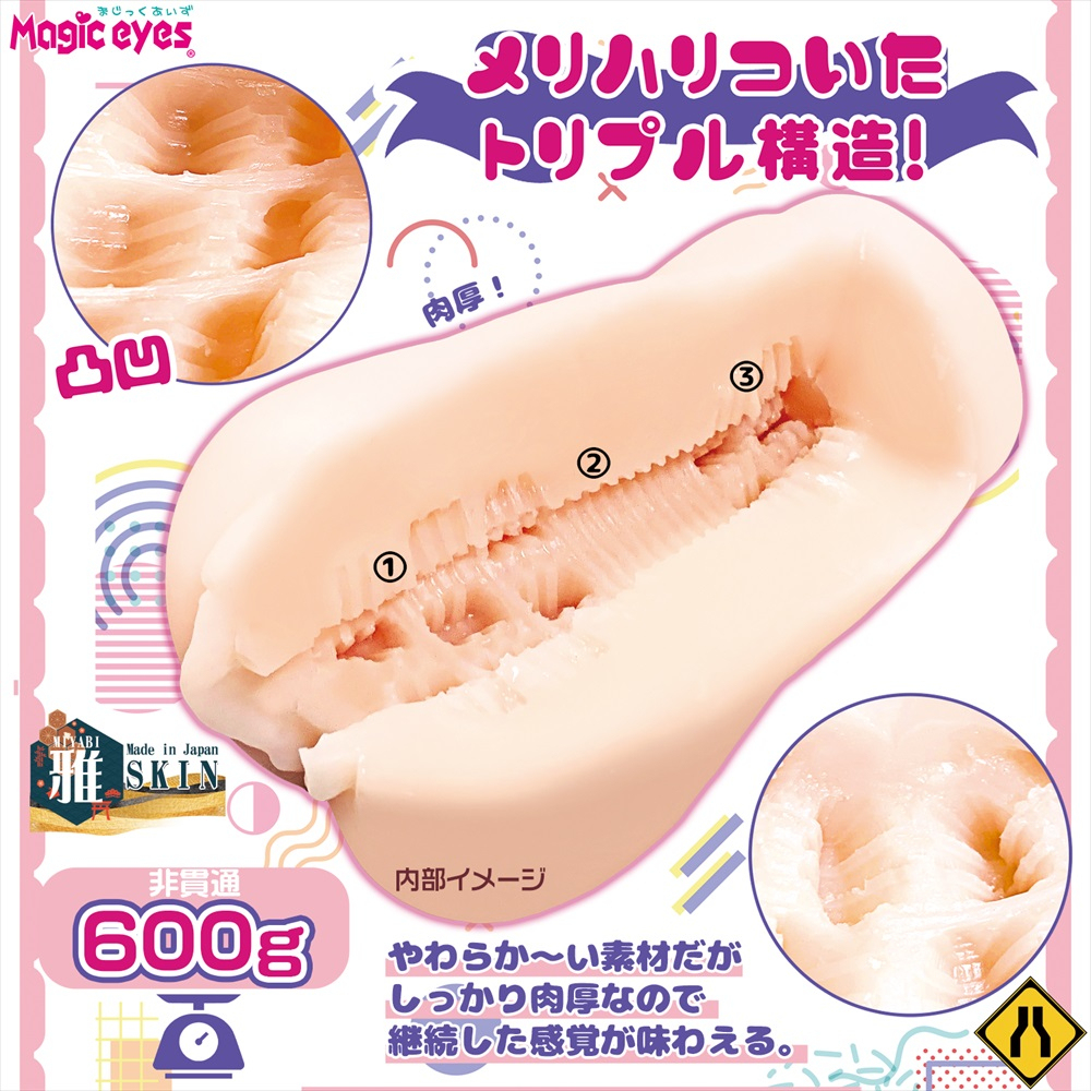 Magic Eyes 星星的公主SAMA 動漫名器飛機杯
