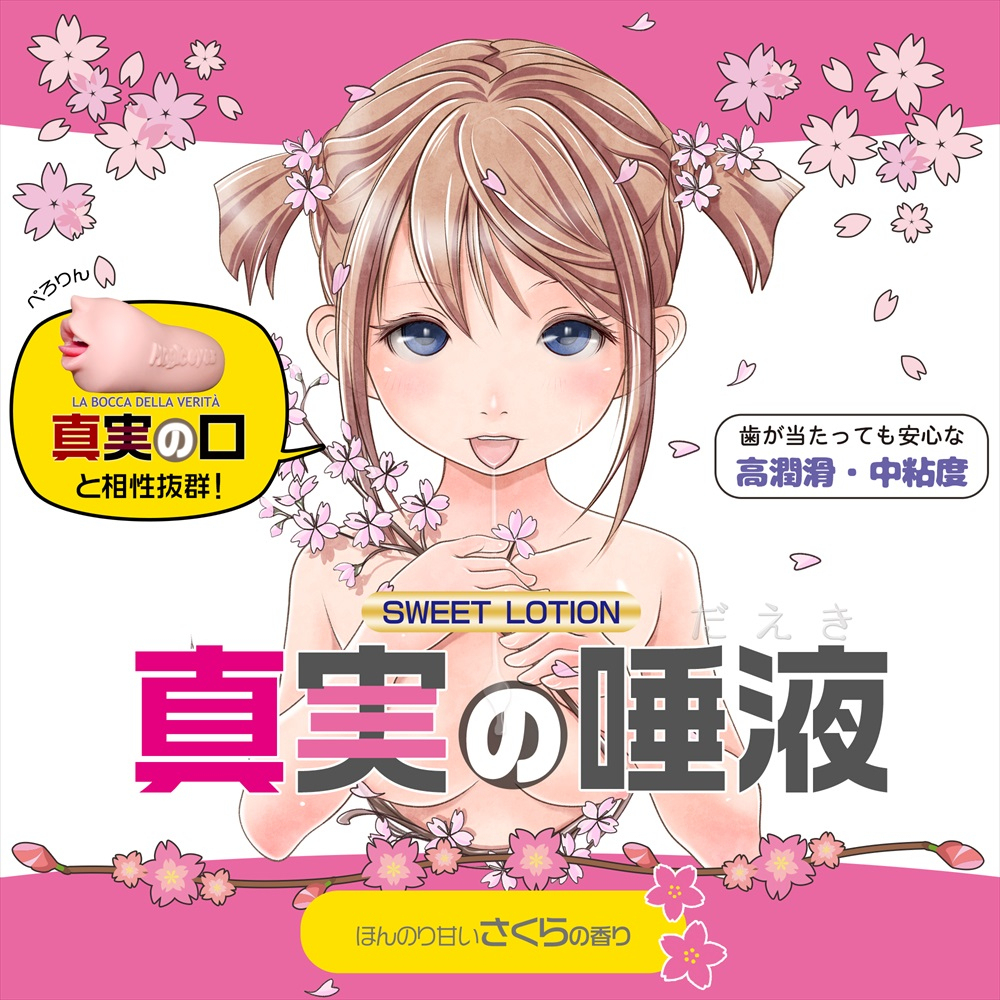 Magic Eyes 真實之唾液 櫻花味 潤滑劑 220ml