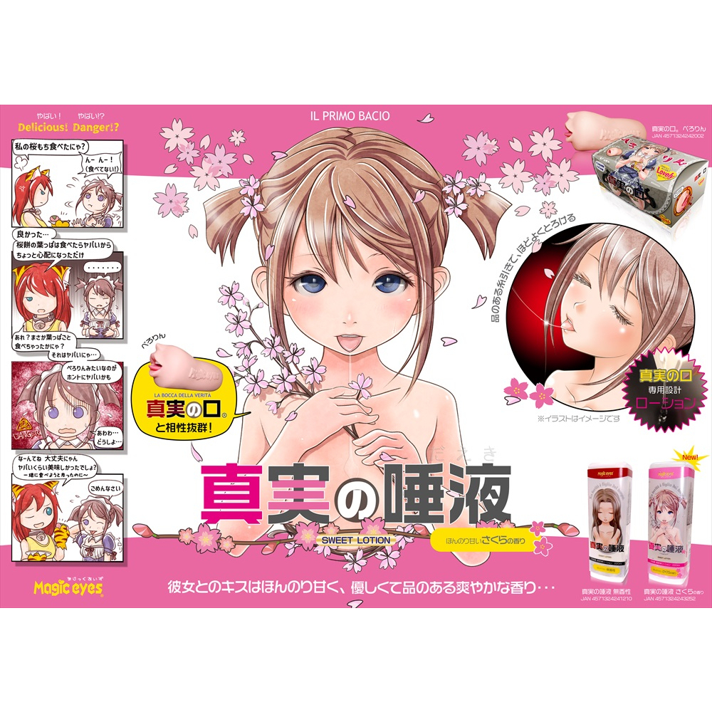 Magic Eyes 真實之唾液 櫻花味 潤滑劑 220ml