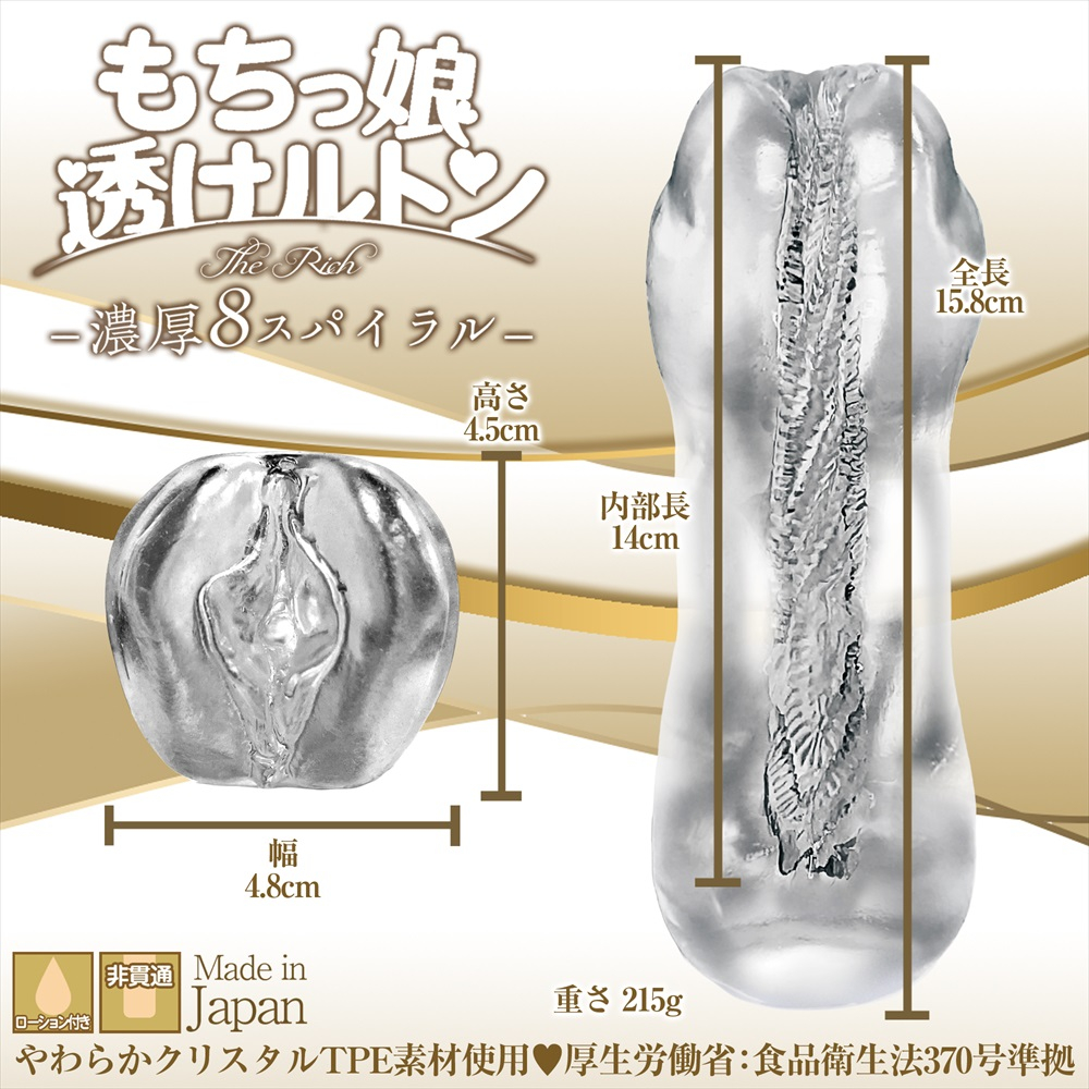 Magic Eyes RICH 濃厚8重螺旋飛機杯，輕便217g，透明設計可觀察內部結構，13.6cm內長帶來極致快感。