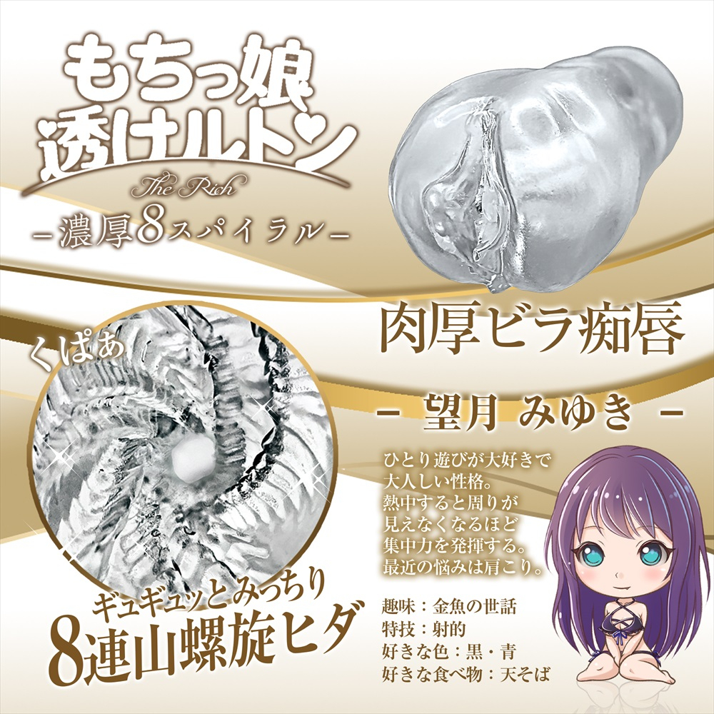  Magic Eyes RICH 濃厚8重螺旋飛機杯，內部設計如山巒般褶皺，提供真實吸附感，安全無毒的軟結晶TPE材質。