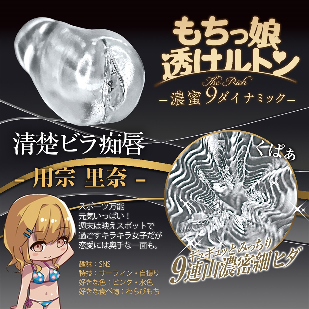 透明無粉設計的Magic Eyes Mochikko RICH飛機杯，13.6cm內長，軟結晶TPE材質，完美貼合並提供深層愉悅感。