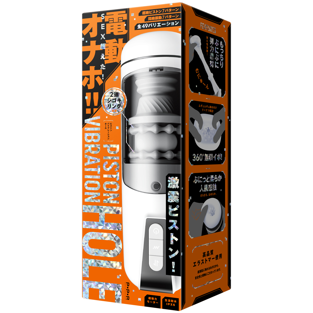 PxPxP PISTON VIBRATION HOLE 電動飛機杯，7種活塞模式與震動模式，提供49種刺激變化，滿足快感需求