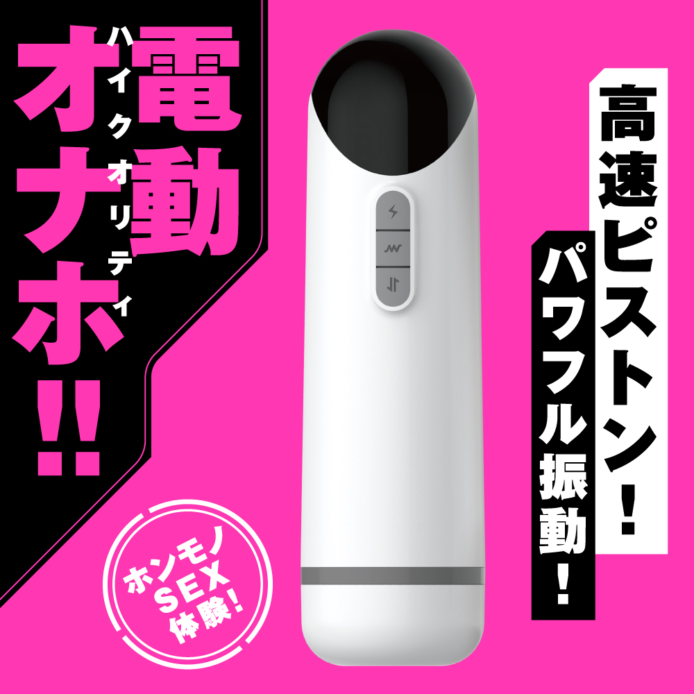 PxPxP 伸縮電動飛機杯 2，擁有9種伸縮模式及7種震動模式，提供63種快感變化。