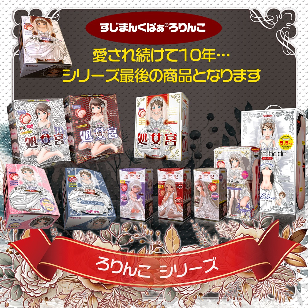 Magic Eyes 極上蘿莉子 Final 動漫名器飛機杯，830g重量級設計，閉合式通道帶來極致包裹感，內附潤滑液。