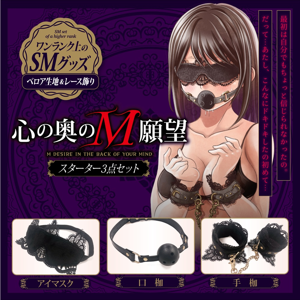  Magic Eyes BDSM入門3件套，絲絨+蕾絲材質，適合情侶探索束縛遊戲，享受更深層的親密互動。